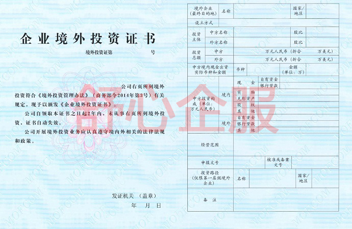 境外投資證書 境外投資證書
