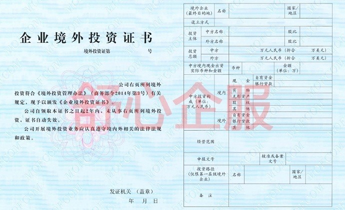 ODI境外投資備案