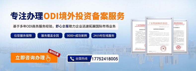 ODI登記證書