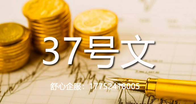 37號文登記流程