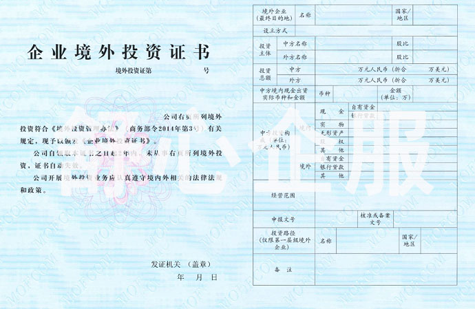 ODI境外投資備案代辦