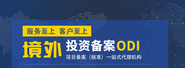 ODI備案流程材料